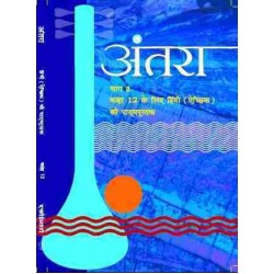 Antaral - Supplmentry  Hindi Litrature  1 Book for class 12